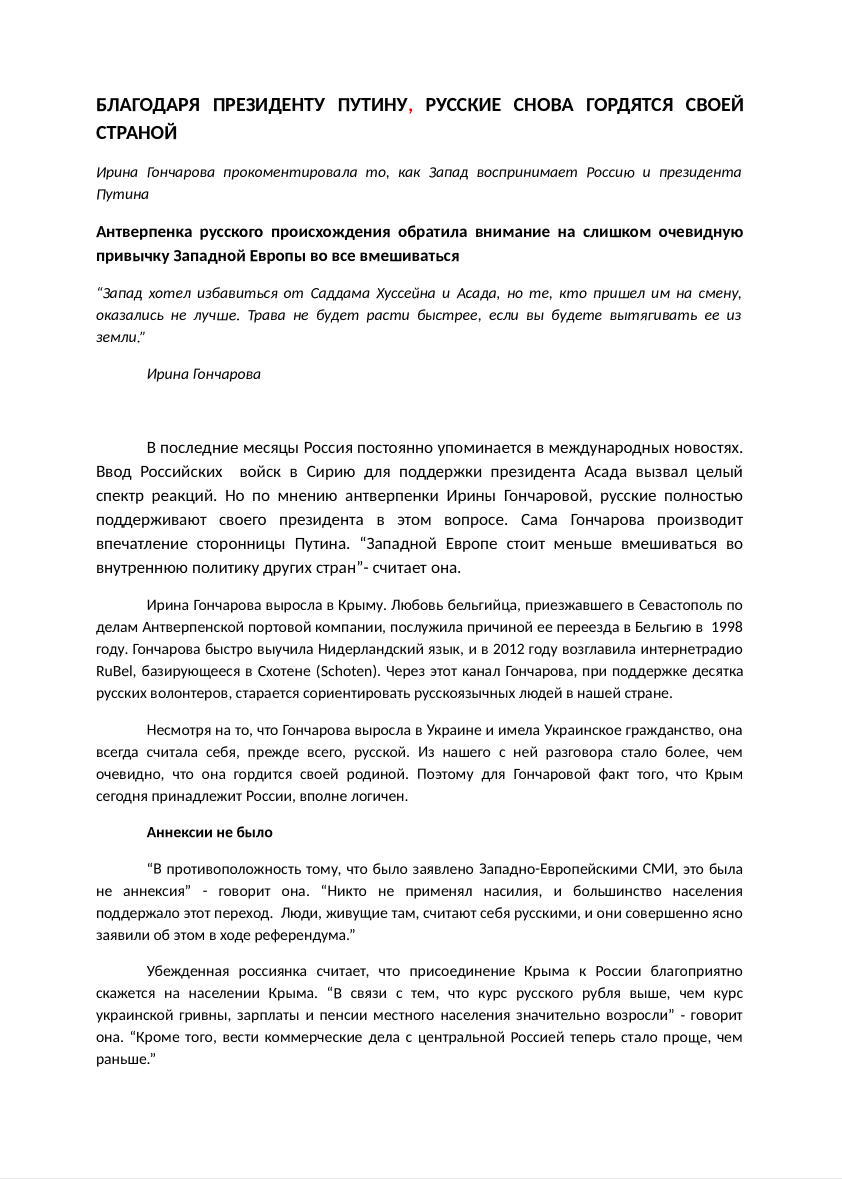 Article. Gazet van Antwerpen. Благодаря президенту Путину, русские снова гордятся своей страной. 01 2015-11-07